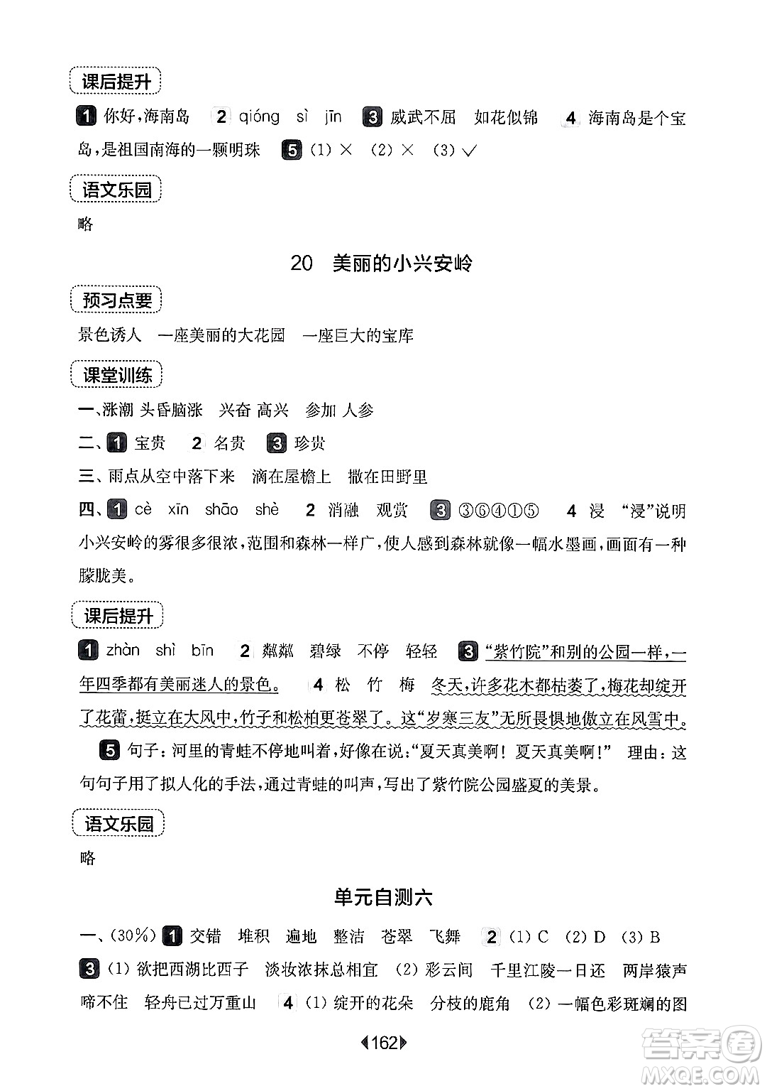 華東師范大學(xué)出版社2024年秋華東師大版一課一練三年級語文上冊華師版上海專版答案