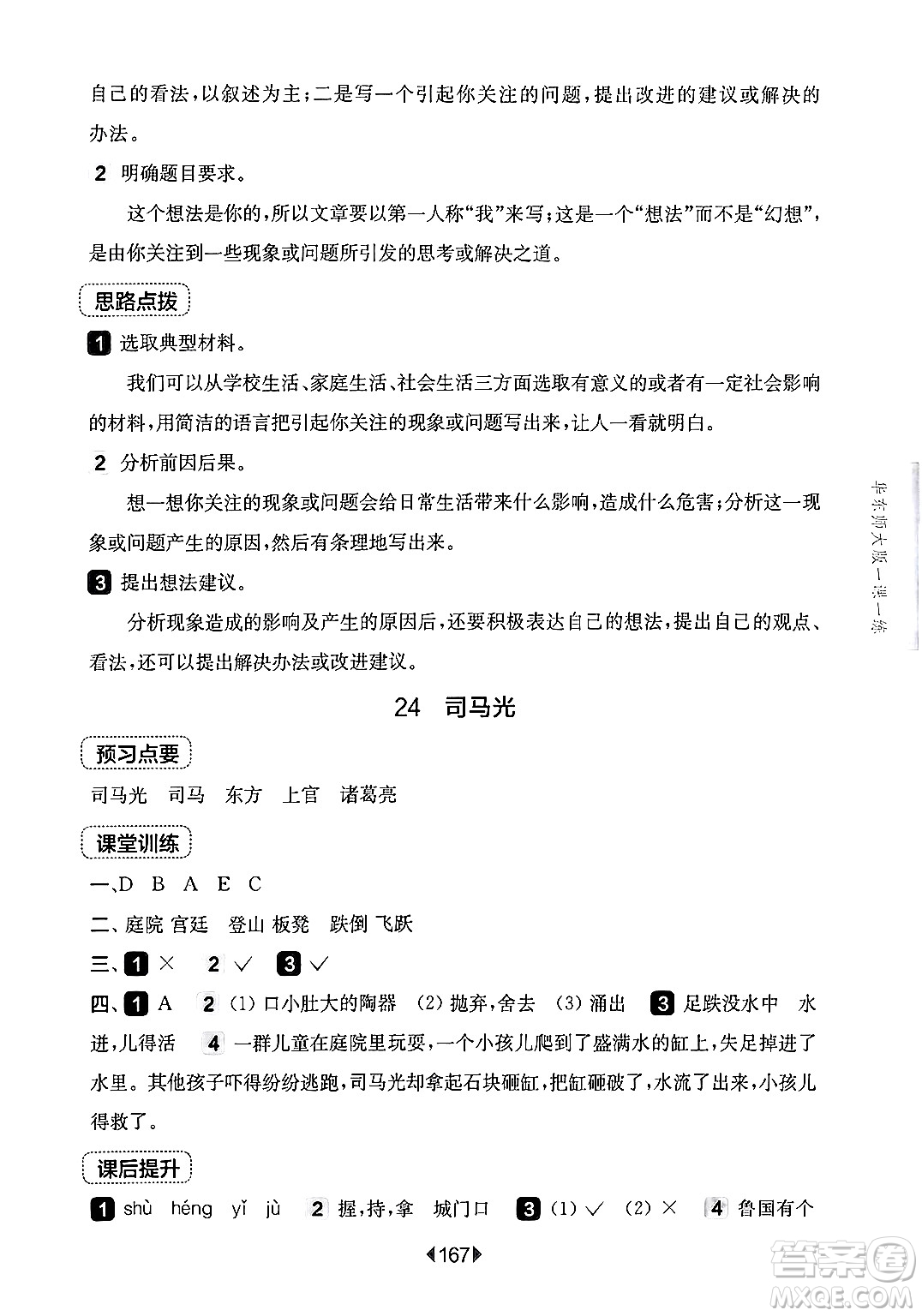 華東師范大學(xué)出版社2024年秋華東師大版一課一練三年級語文上冊華師版上海專版答案