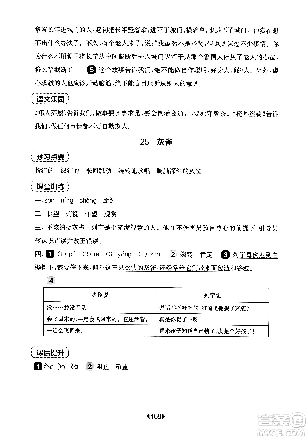 華東師范大學(xué)出版社2024年秋華東師大版一課一練三年級語文上冊華師版上海專版答案