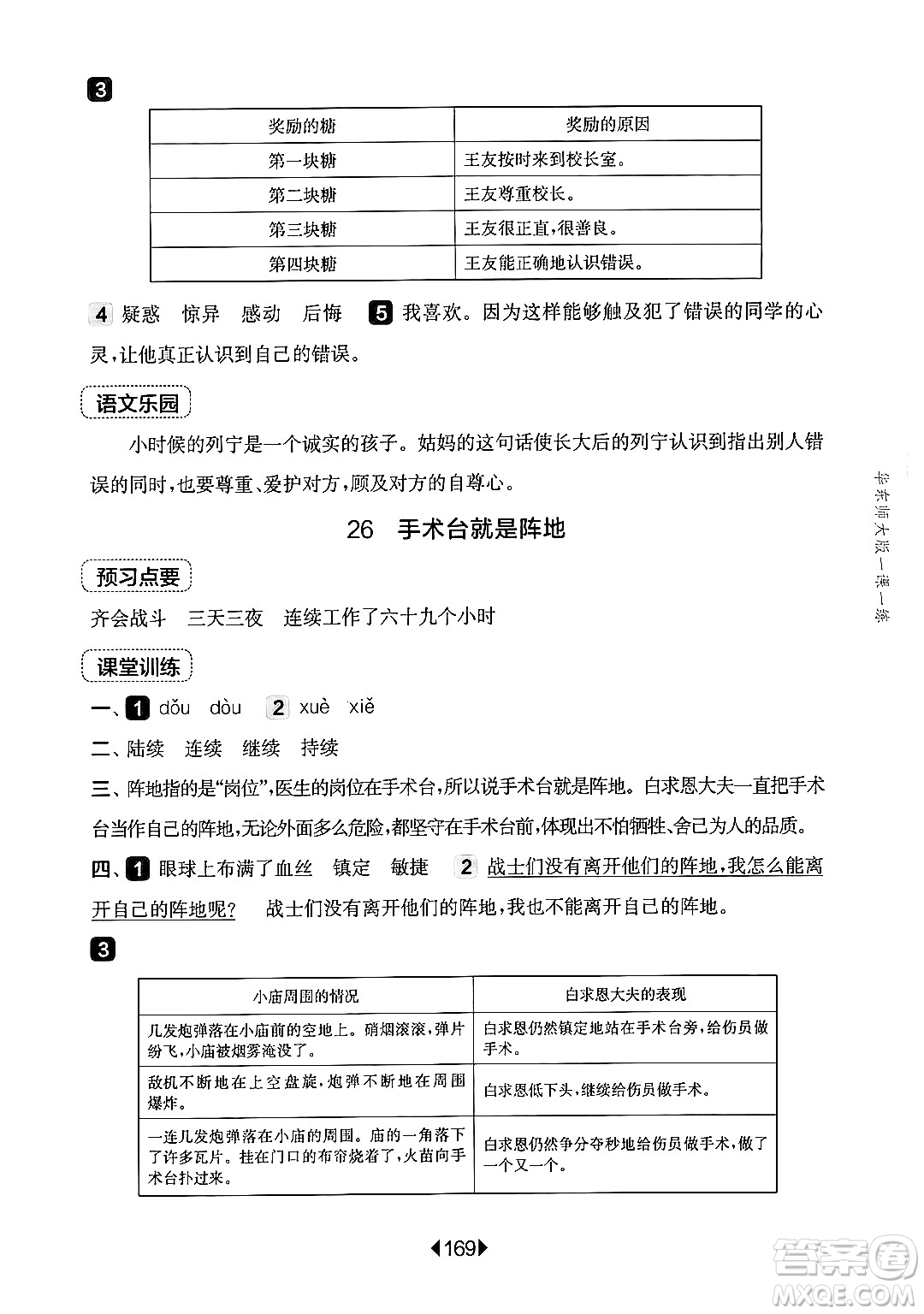 華東師范大學(xué)出版社2024年秋華東師大版一課一練三年級語文上冊華師版上海專版答案