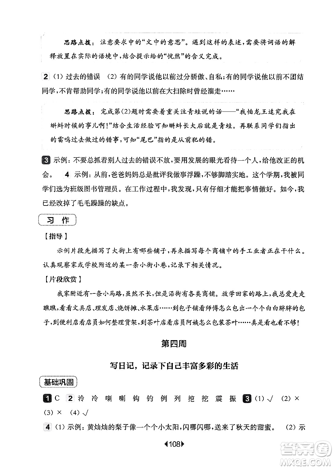 華東師范大學(xué)出版社2024年秋華東師大版一課一練三年級語文上冊華師版增強(qiáng)版上海專版答案