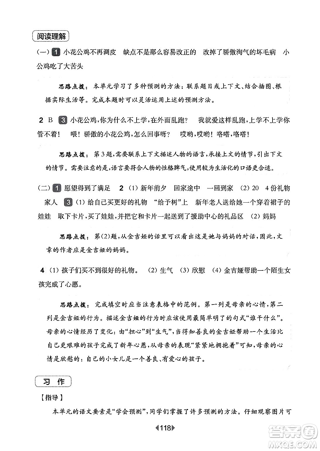 華東師范大學(xué)出版社2024年秋華東師大版一課一練三年級語文上冊華師版增強(qiáng)版上海專版答案