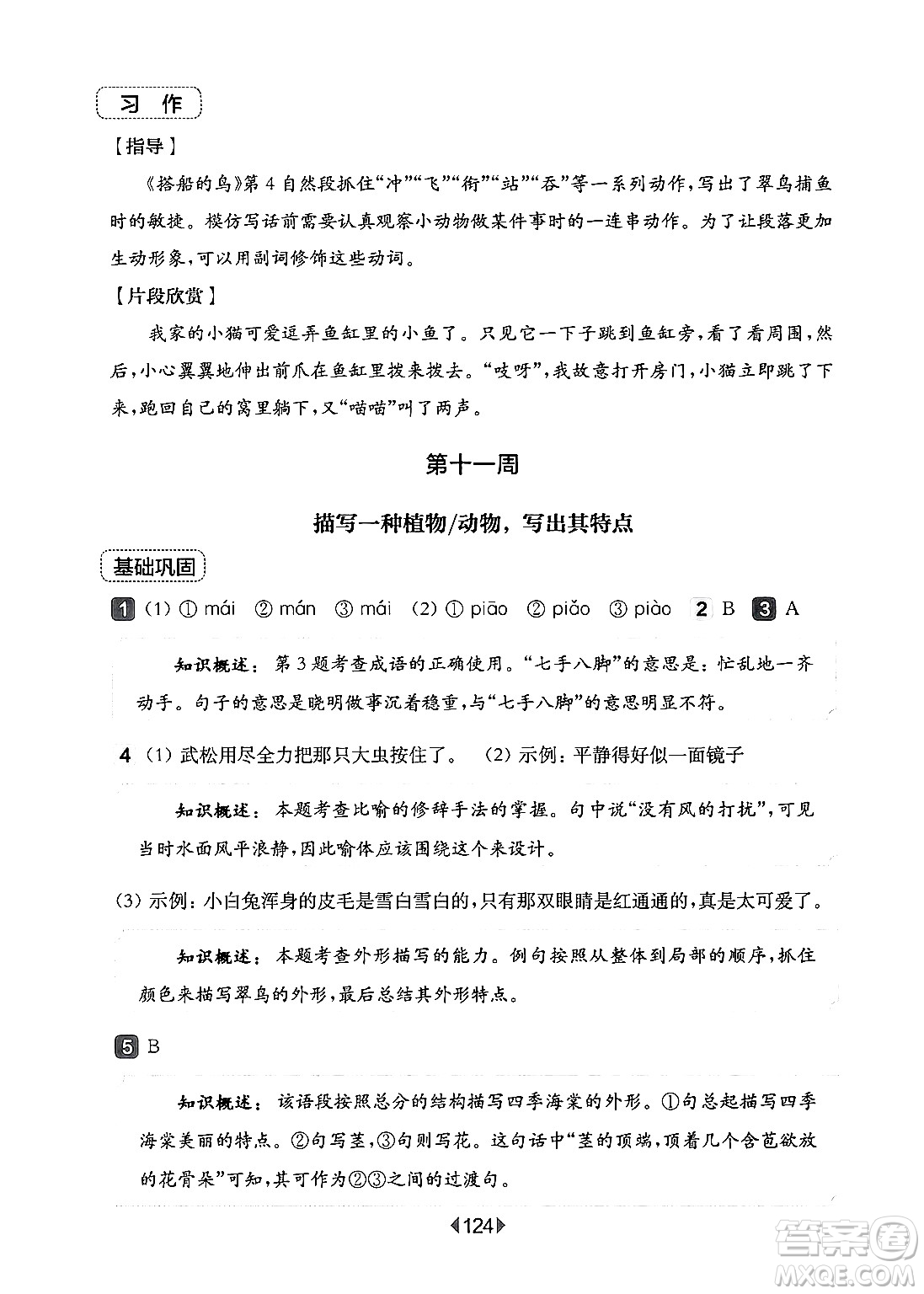 華東師范大學(xué)出版社2024年秋華東師大版一課一練三年級語文上冊華師版增強(qiáng)版上海專版答案