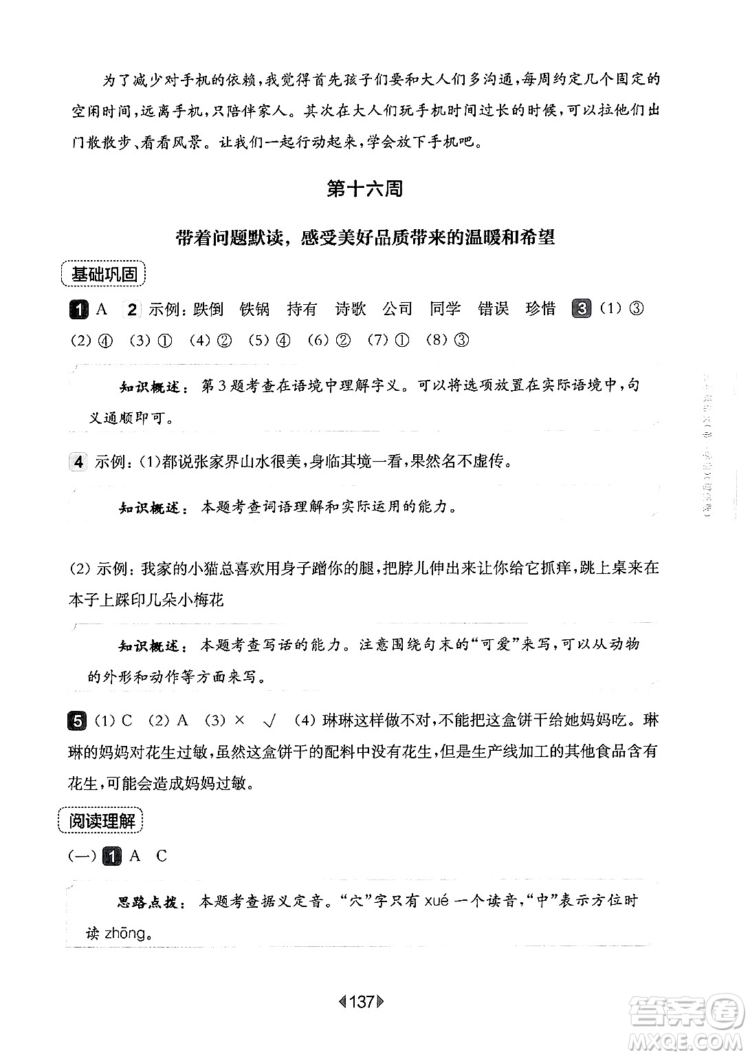 華東師范大學(xué)出版社2024年秋華東師大版一課一練三年級語文上冊華師版增強(qiáng)版上海專版答案