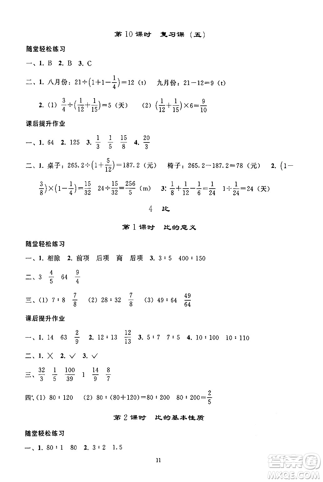 人民教育出版社2024年秋同步輕松練習(xí)六年級數(shù)學(xué)上冊人教版答案