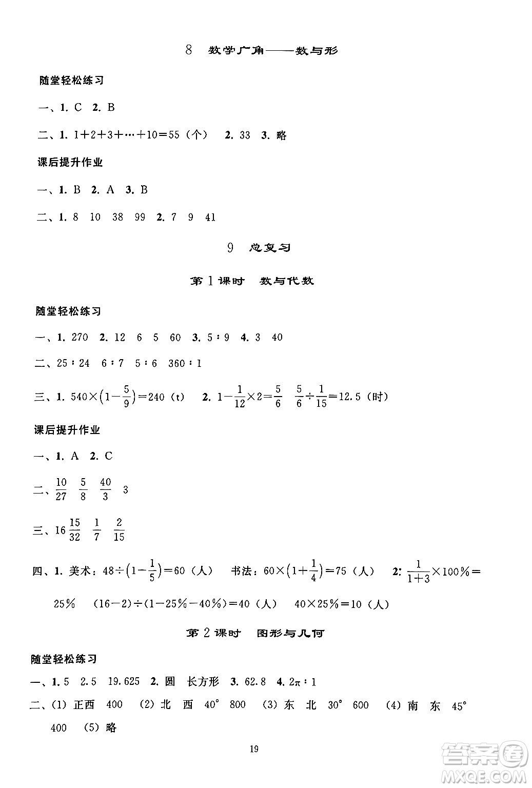 人民教育出版社2024年秋同步輕松練習(xí)六年級數(shù)學(xué)上冊人教版答案