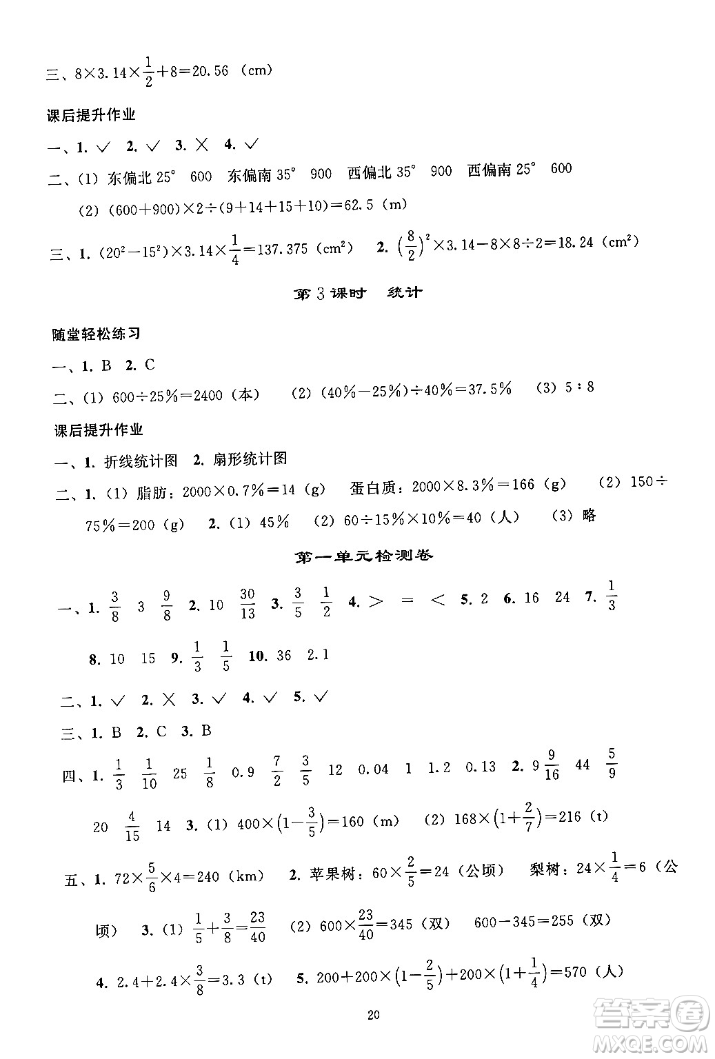 人民教育出版社2024年秋同步輕松練習(xí)六年級數(shù)學(xué)上冊人教版答案