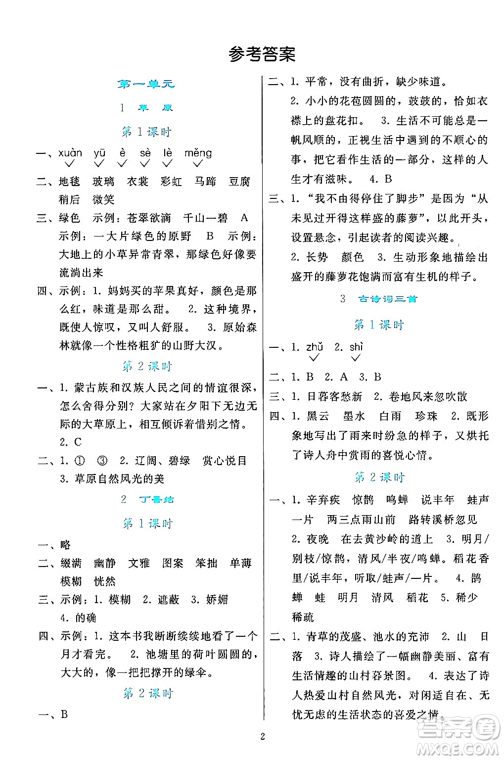 人民教育出版社2024年秋同步輕松練習六年級語文上冊人教版答案