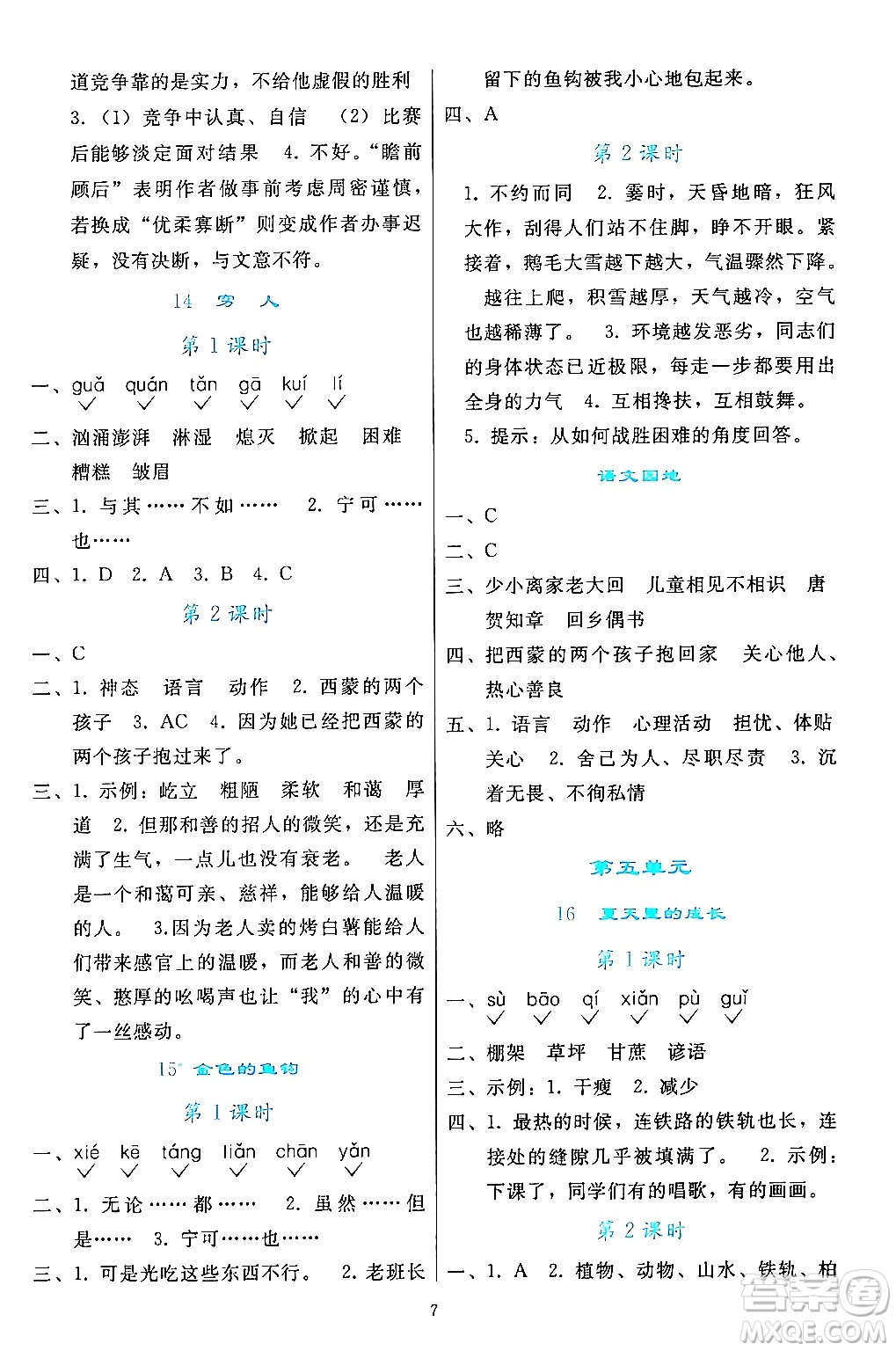 人民教育出版社2024年秋同步輕松練習六年級語文上冊人教版答案