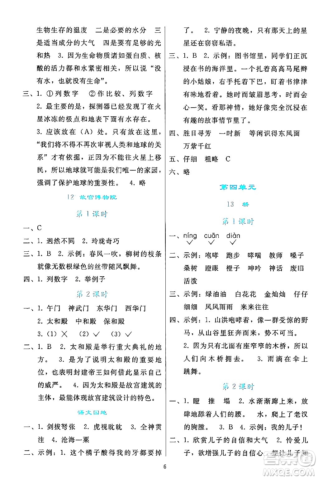 人民教育出版社2024年秋同步輕松練習六年級語文上冊人教版答案