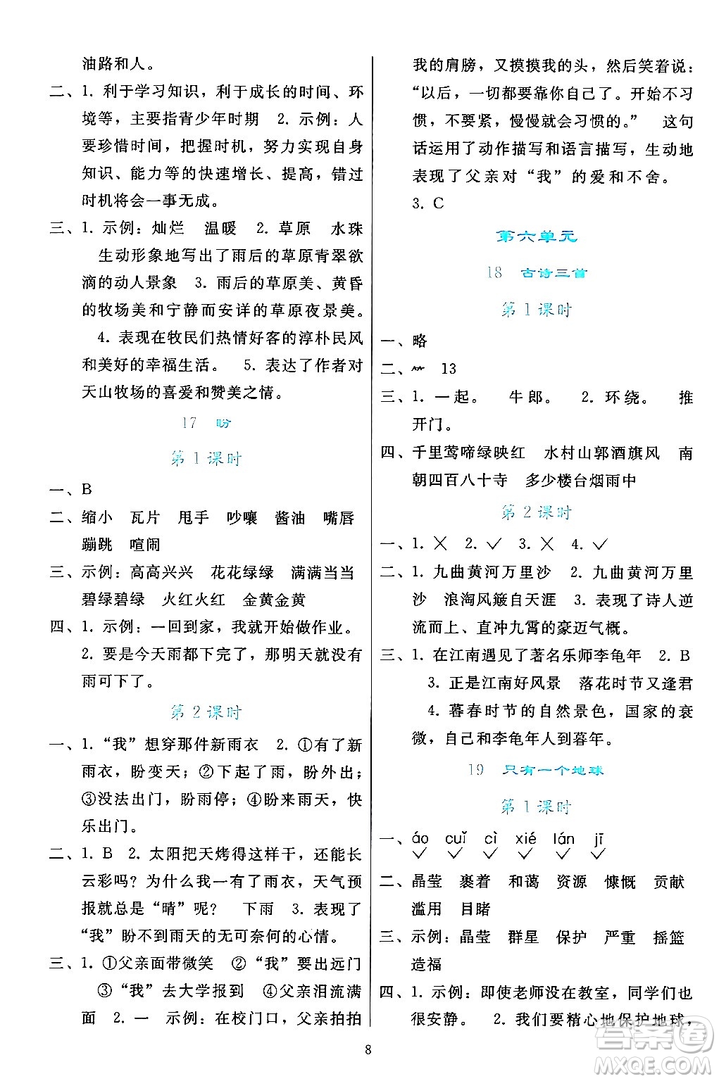 人民教育出版社2024年秋同步輕松練習六年級語文上冊人教版答案