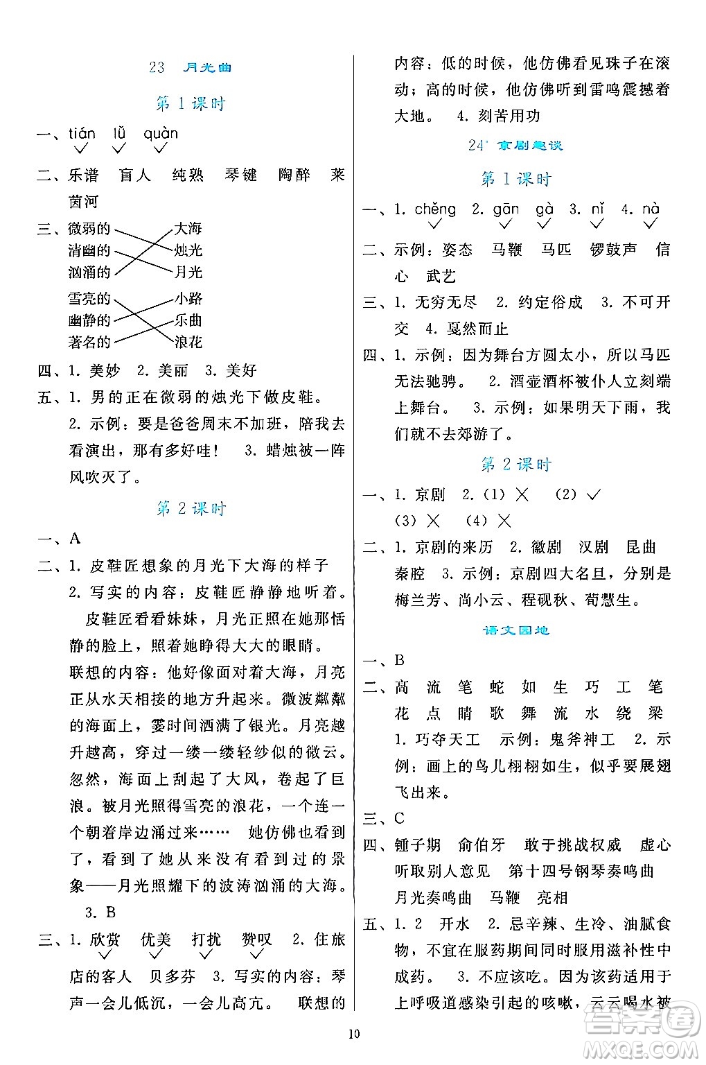 人民教育出版社2024年秋同步輕松練習六年級語文上冊人教版答案