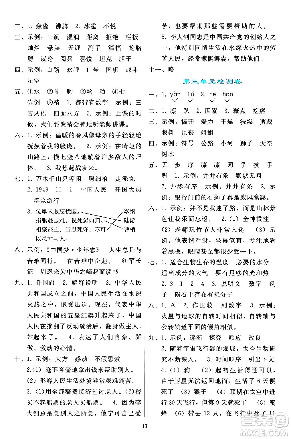 人民教育出版社2024年秋同步輕松練習六年級語文上冊人教版答案