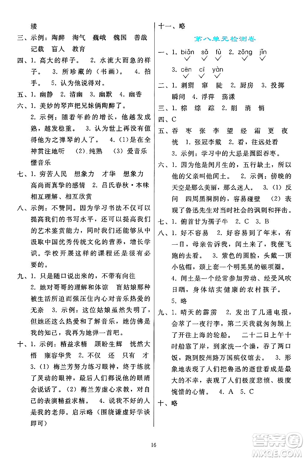 人民教育出版社2024年秋同步輕松練習六年級語文上冊人教版答案