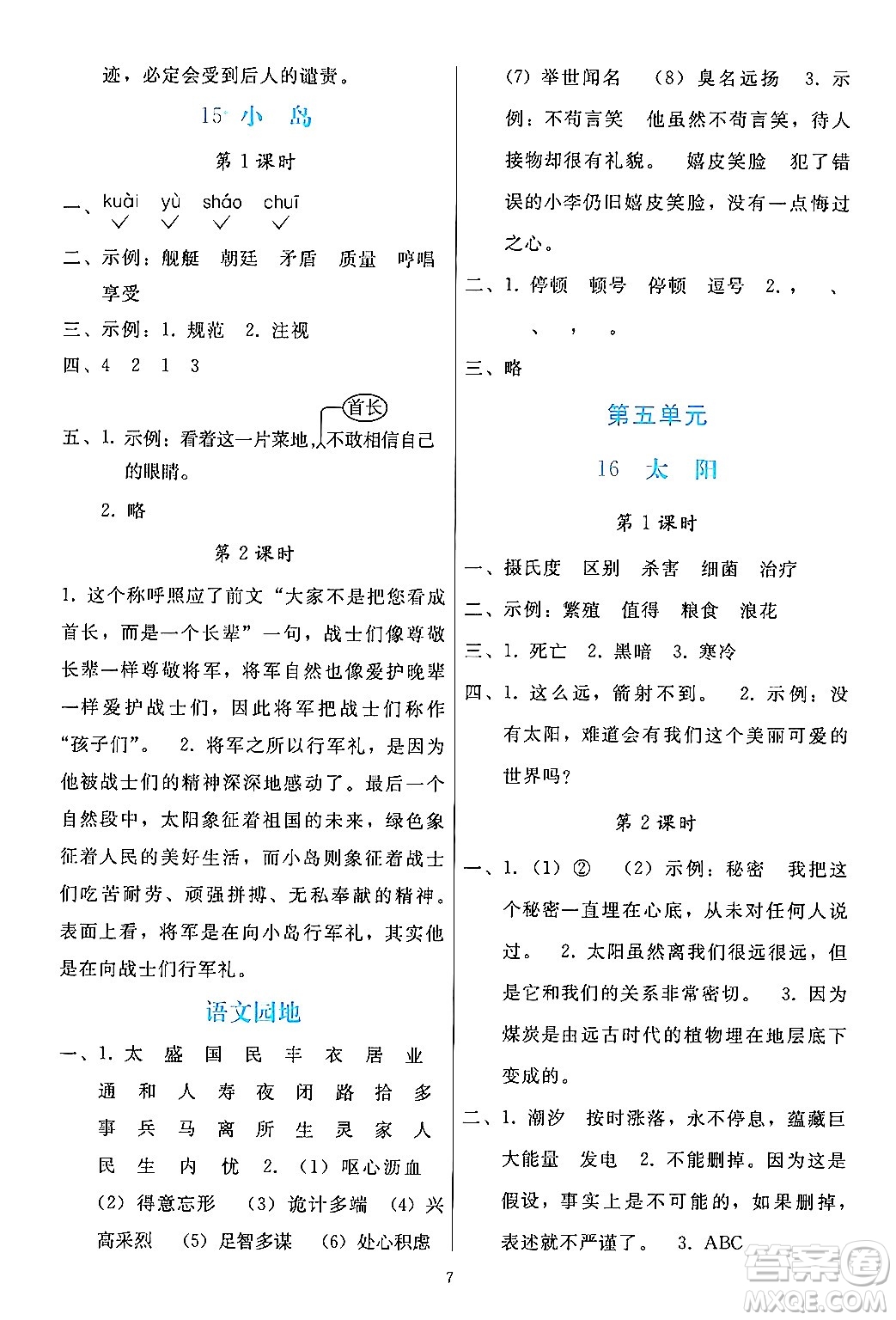 人民教育出版社2024年秋同步輕松練習(xí)五年級(jí)語文上冊(cè)人教版答案