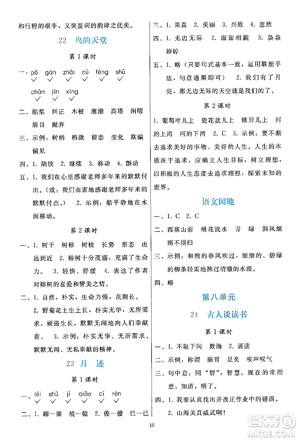 人民教育出版社2024年秋同步輕松練習(xí)五年級(jí)語文上冊(cè)人教版答案