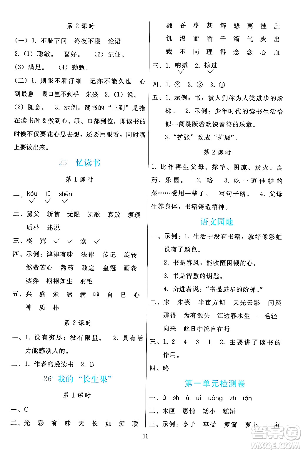 人民教育出版社2024年秋同步輕松練習(xí)五年級(jí)語文上冊(cè)人教版答案