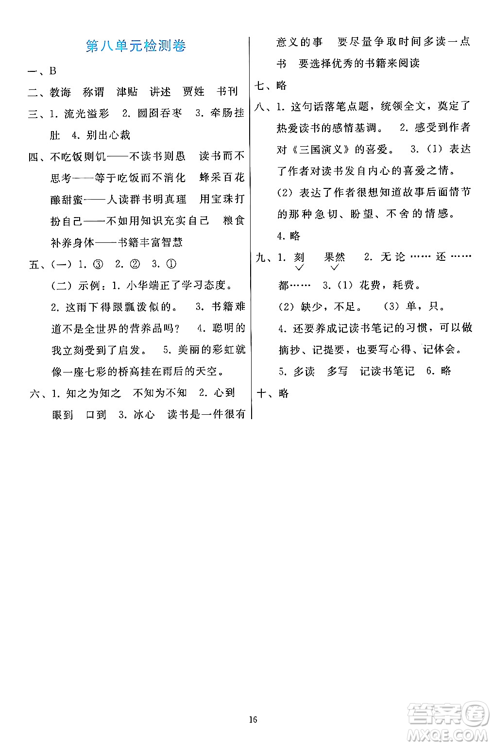 人民教育出版社2024年秋同步輕松練習(xí)五年級(jí)語文上冊(cè)人教版答案