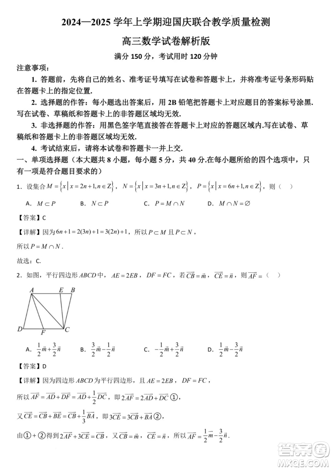 湖北八校2025屆高三上學(xué)期迎國(guó)慶聯(lián)合教學(xué)質(zhì)檢數(shù)學(xué)試題答案