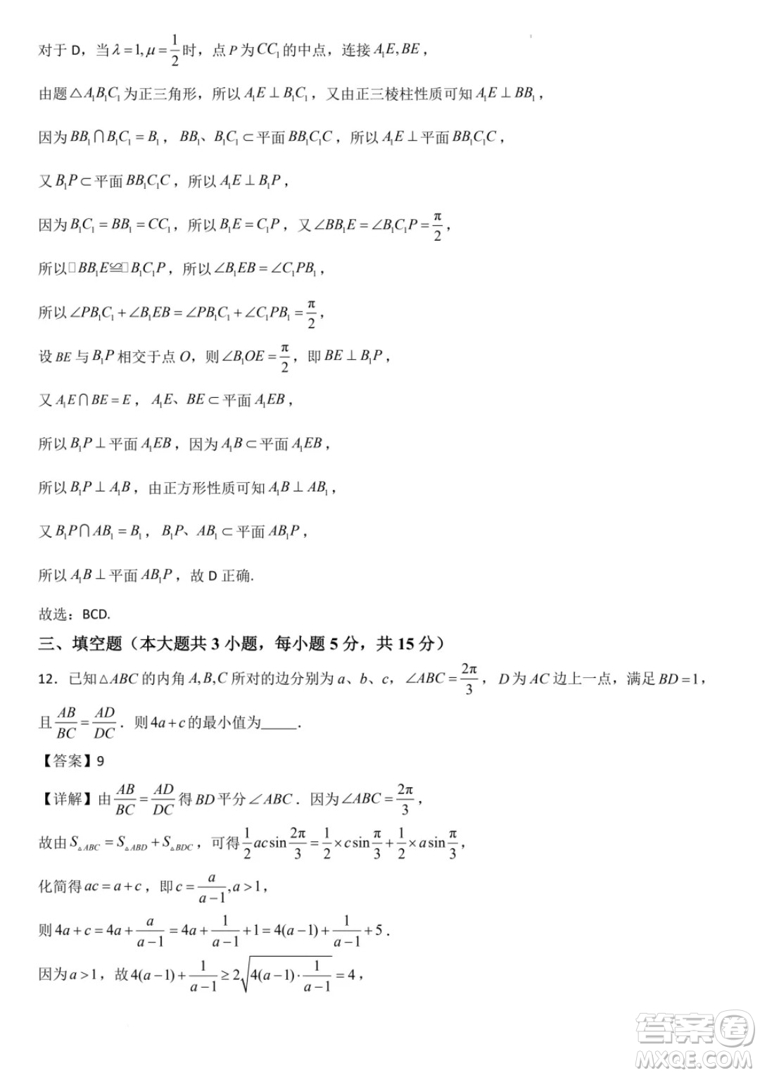 湖北八校2025屆高三上學(xué)期迎國(guó)慶聯(lián)合教學(xué)質(zhì)檢數(shù)學(xué)試題答案