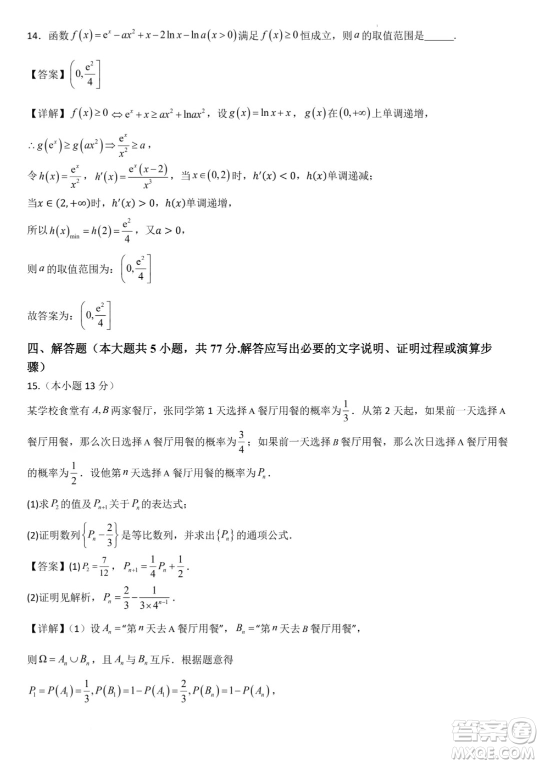 湖北八校2025屆高三上學(xué)期迎國(guó)慶聯(lián)合教學(xué)質(zhì)檢數(shù)學(xué)試題答案