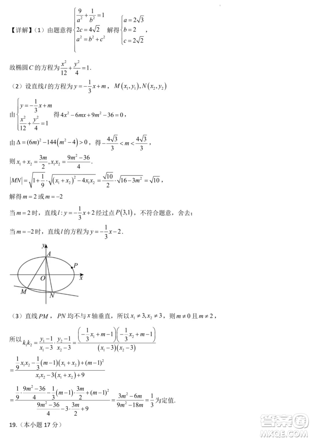 湖北八校2025屆高三上學(xué)期迎國(guó)慶聯(lián)合教學(xué)質(zhì)檢數(shù)學(xué)試題答案