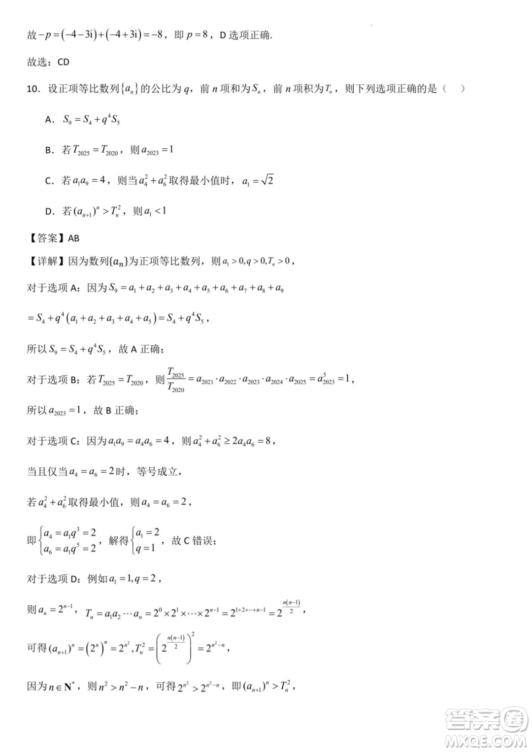 湖北八校2025屆高三上學(xué)期迎國(guó)慶聯(lián)合教學(xué)質(zhì)檢數(shù)學(xué)試題答案