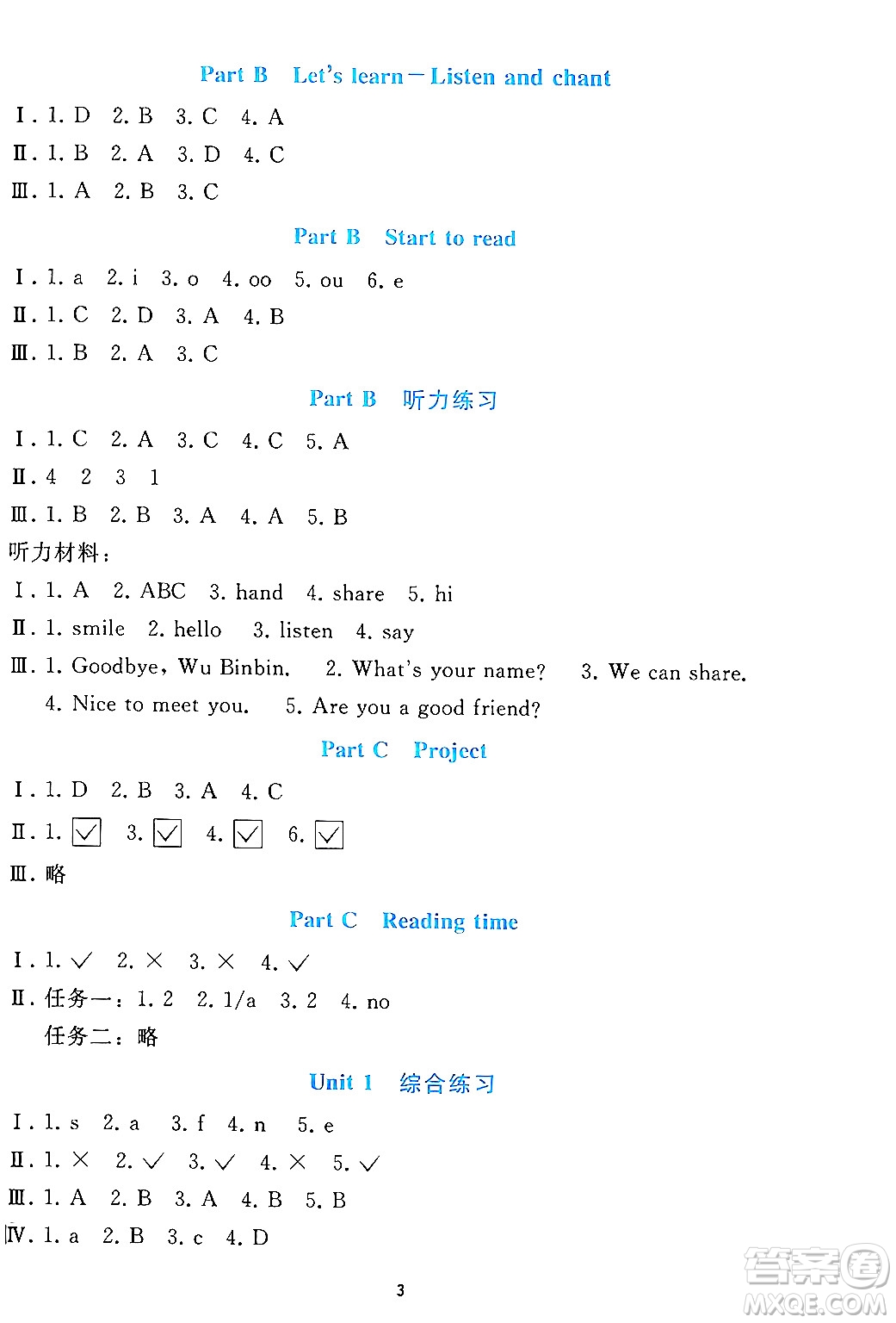 人民教育出版社2024年秋同步輕松練習(xí)三年級英語上冊人教PEP版答案