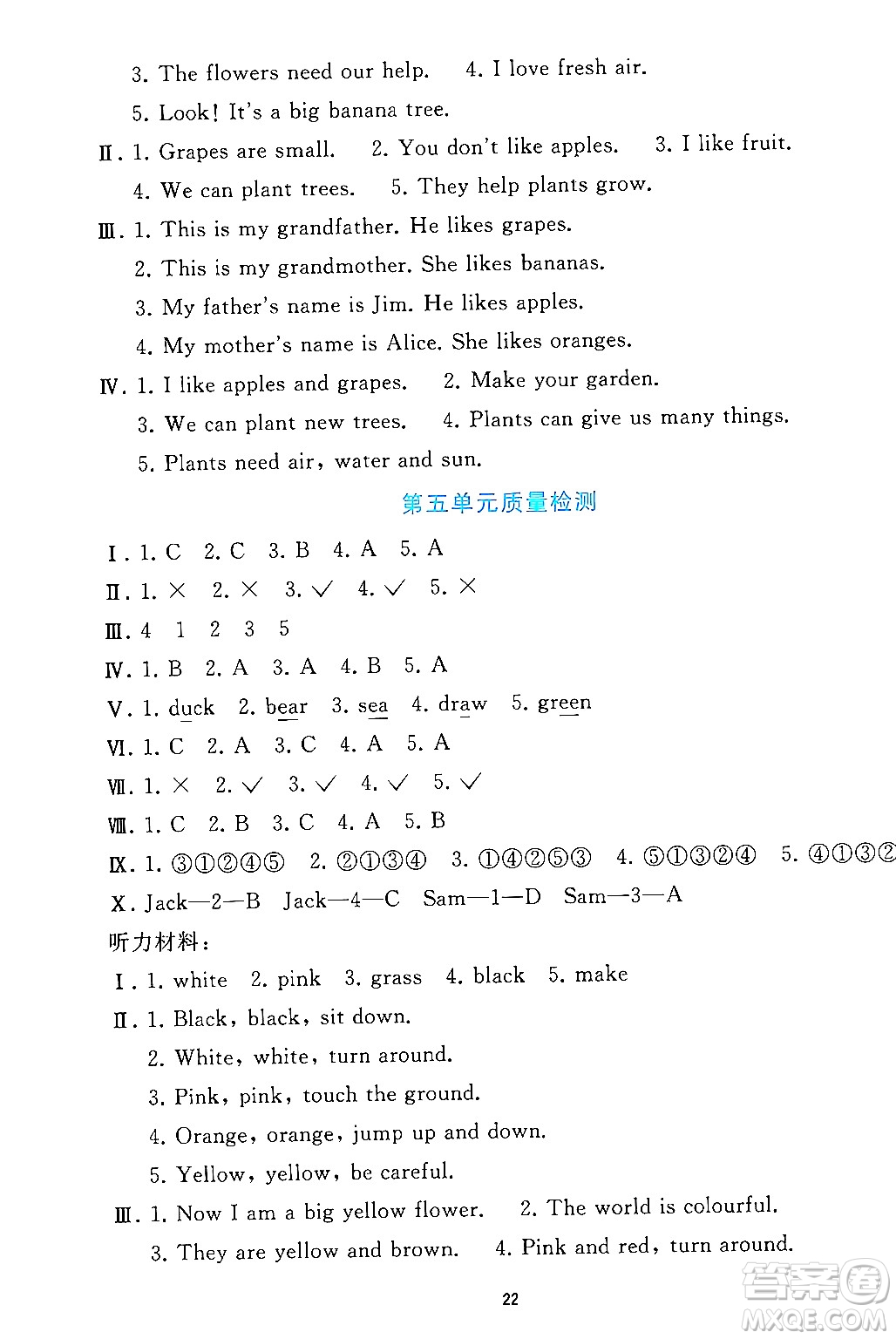 人民教育出版社2024年秋同步輕松練習(xí)三年級英語上冊人教PEP版答案