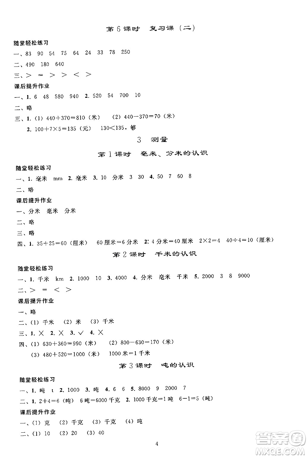 人民教育出版社2024年秋同步輕松練習(xí)三年級數(shù)學(xué)上冊人教版答案