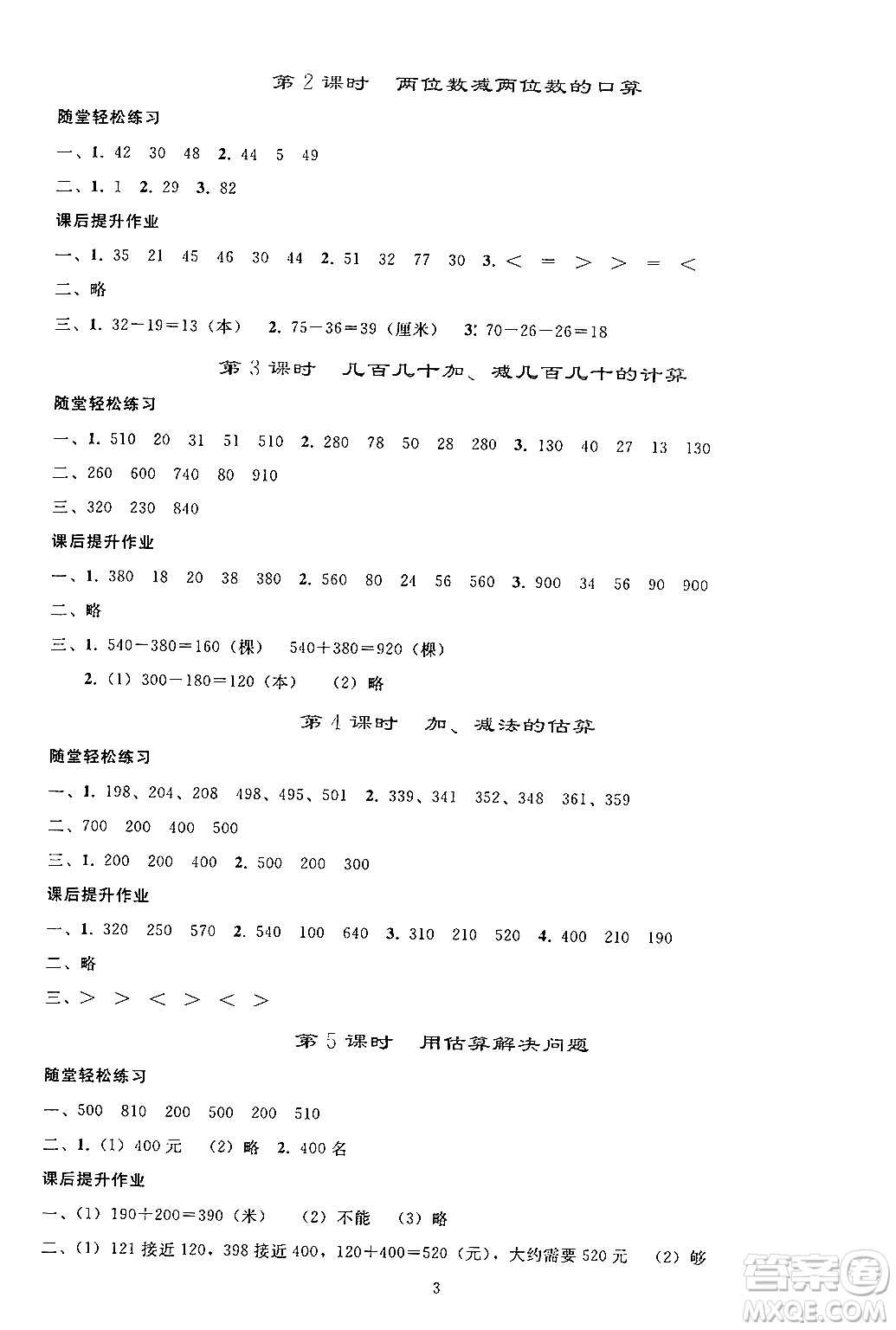 人民教育出版社2024年秋同步輕松練習(xí)三年級數(shù)學(xué)上冊人教版答案