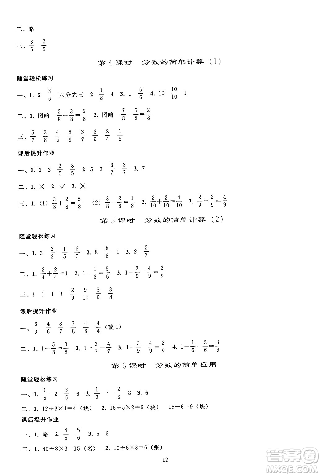 人民教育出版社2024年秋同步輕松練習(xí)三年級數(shù)學(xué)上冊人教版答案