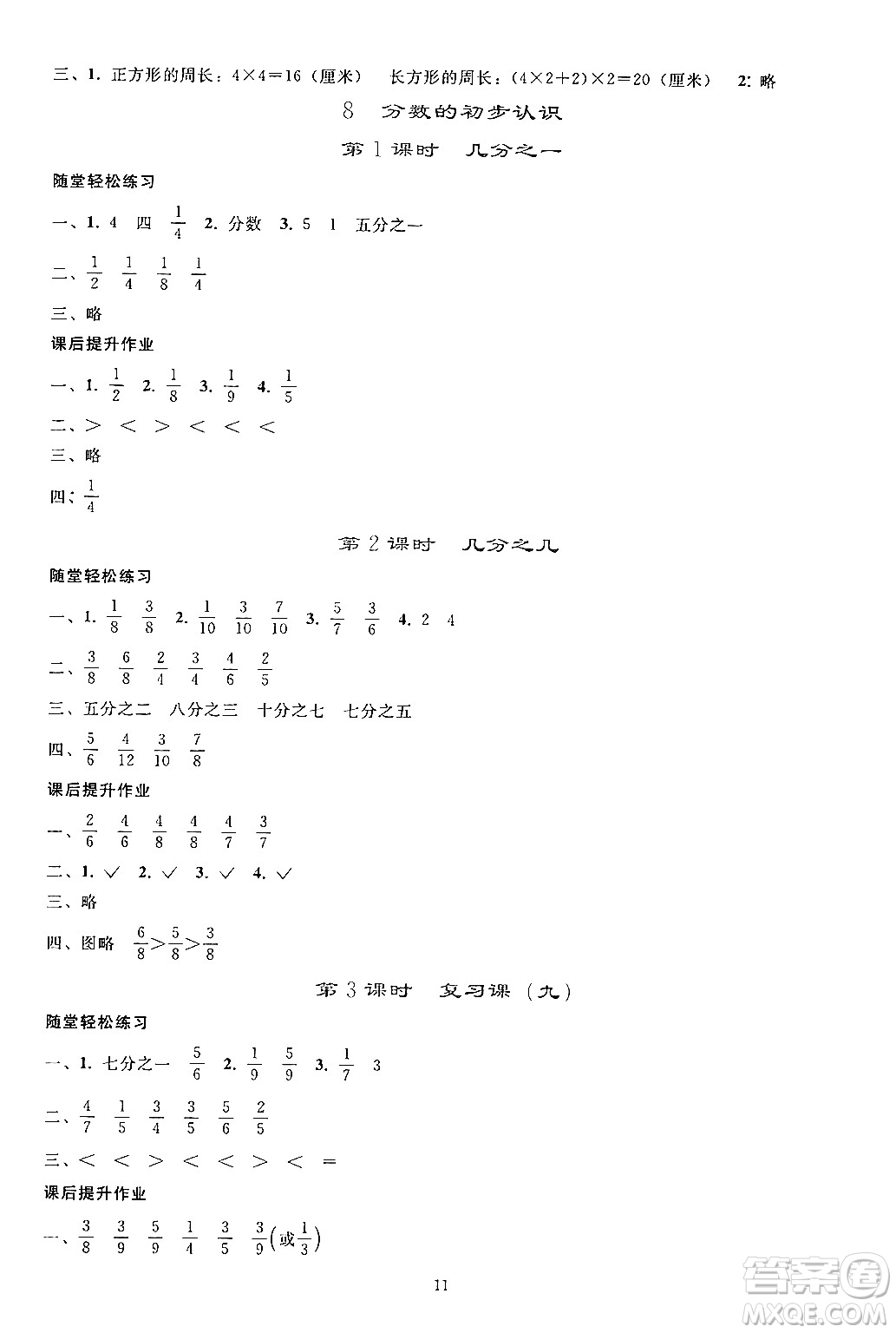 人民教育出版社2024年秋同步輕松練習(xí)三年級數(shù)學(xué)上冊人教版答案