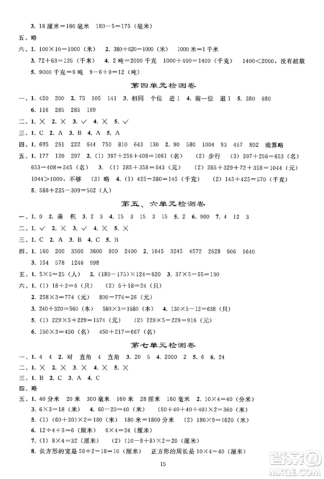 人民教育出版社2024年秋同步輕松練習(xí)三年級數(shù)學(xué)上冊人教版答案