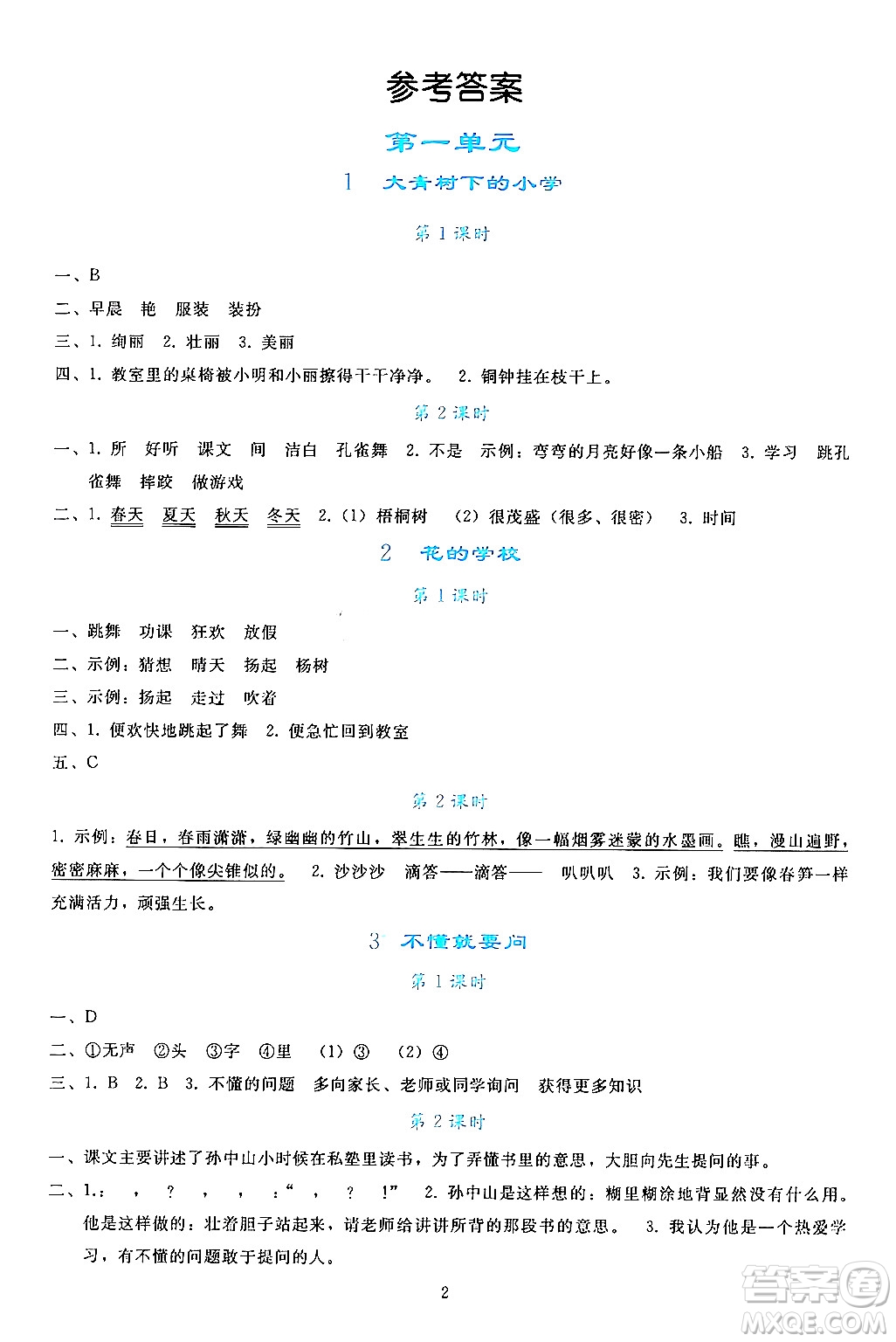 人民教育出版社2024年秋同步輕松練習(xí)三年級語文上冊人教版答案