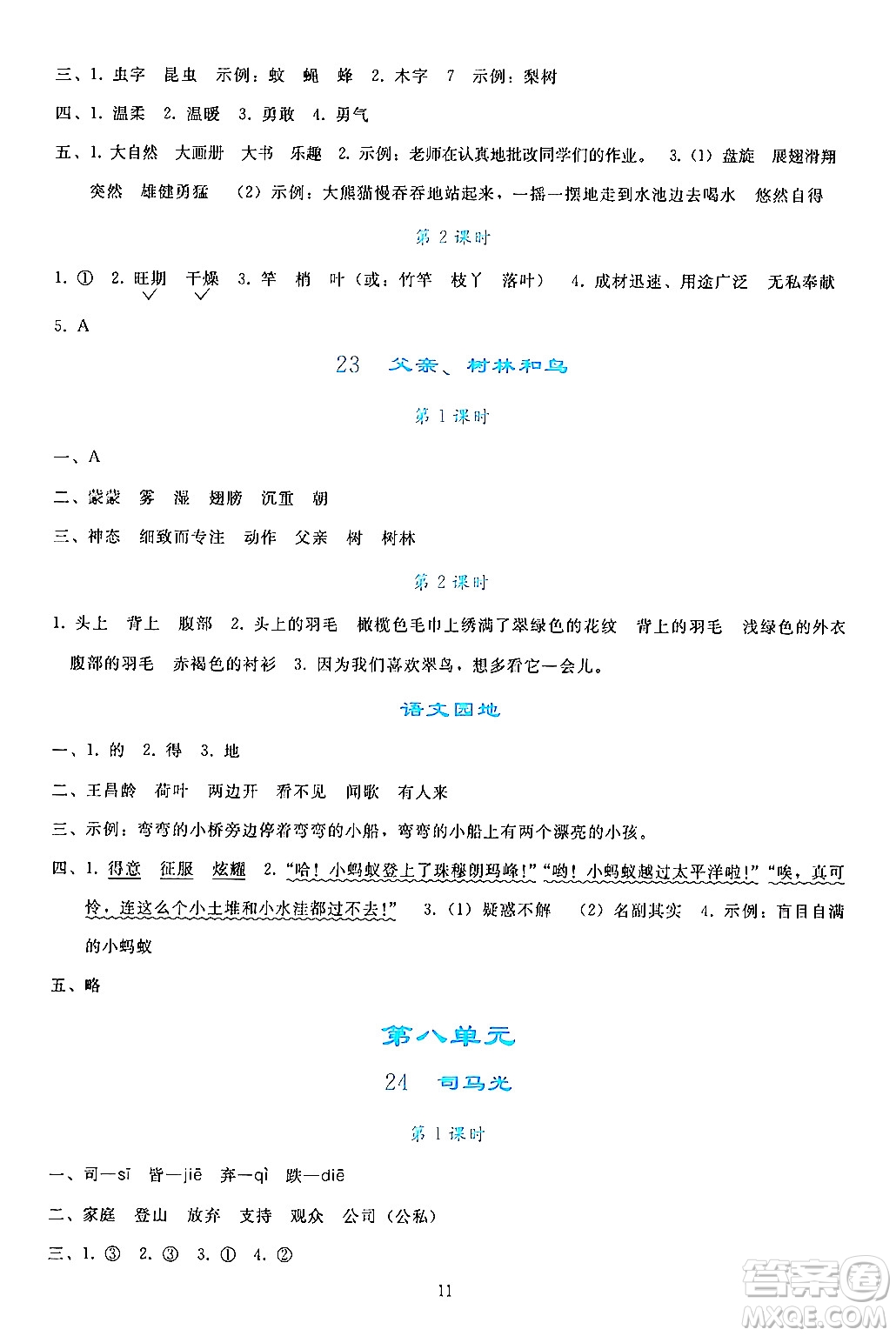 人民教育出版社2024年秋同步輕松練習(xí)三年級語文上冊人教版答案