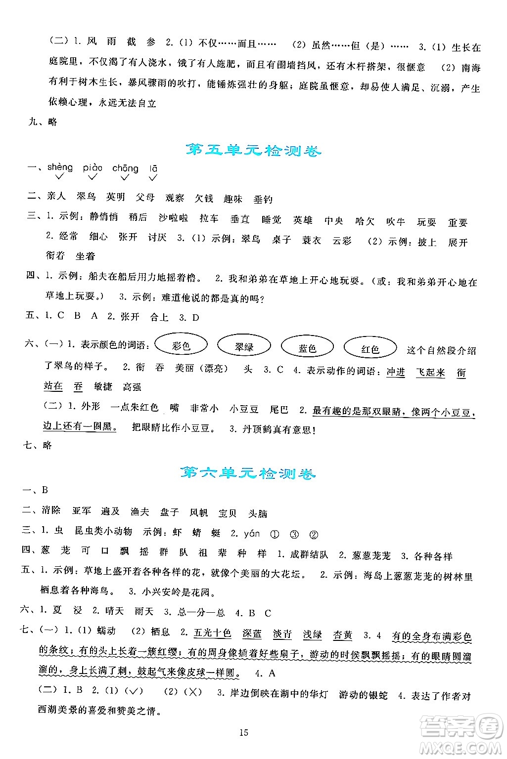 人民教育出版社2024年秋同步輕松練習(xí)三年級語文上冊人教版答案