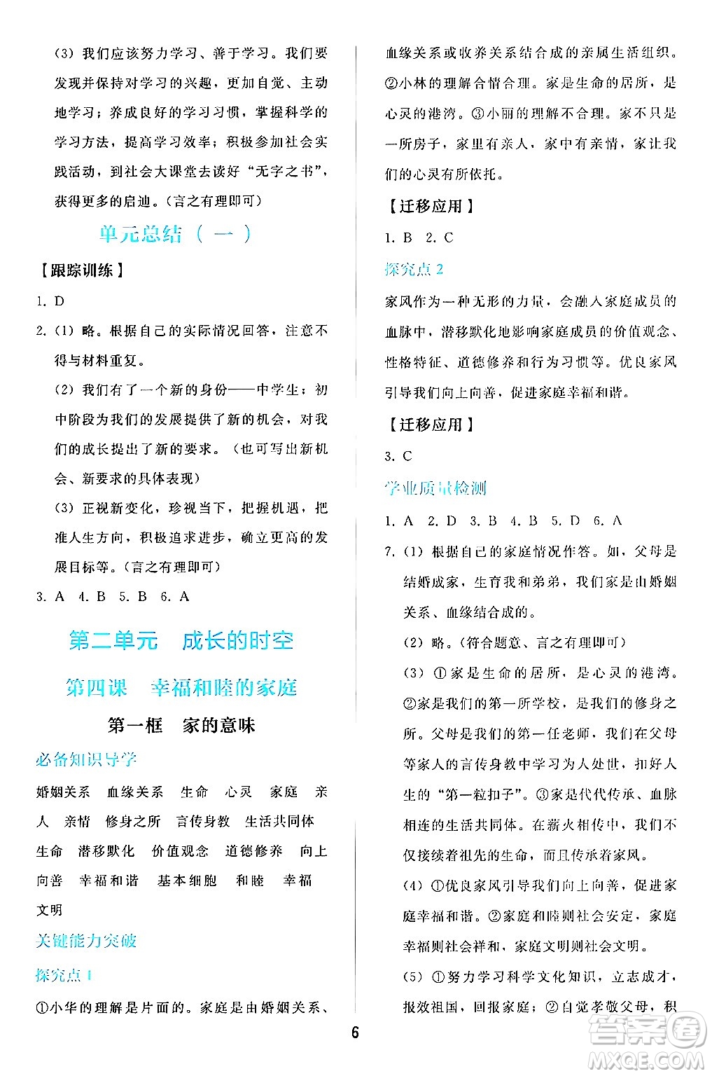 人民教育出版社2024年秋同步輕松練習(xí)七年級(jí)道德與法治上冊(cè)人教版答案