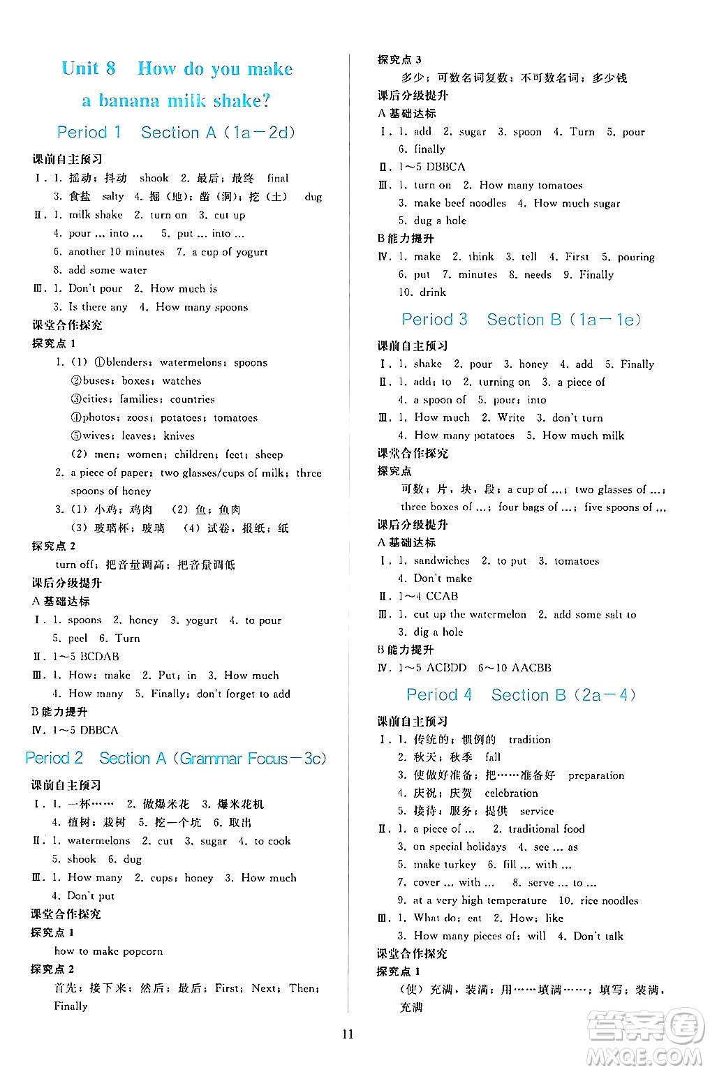 人民教育出版社2024年秋同步輕松練習八年級英語上冊人教版答案