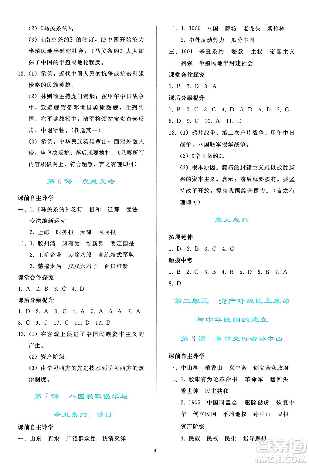 人民教育出版社2024年秋同步輕松練習(xí)八年級(jí)中國(guó)歷史上冊(cè)人教版答案