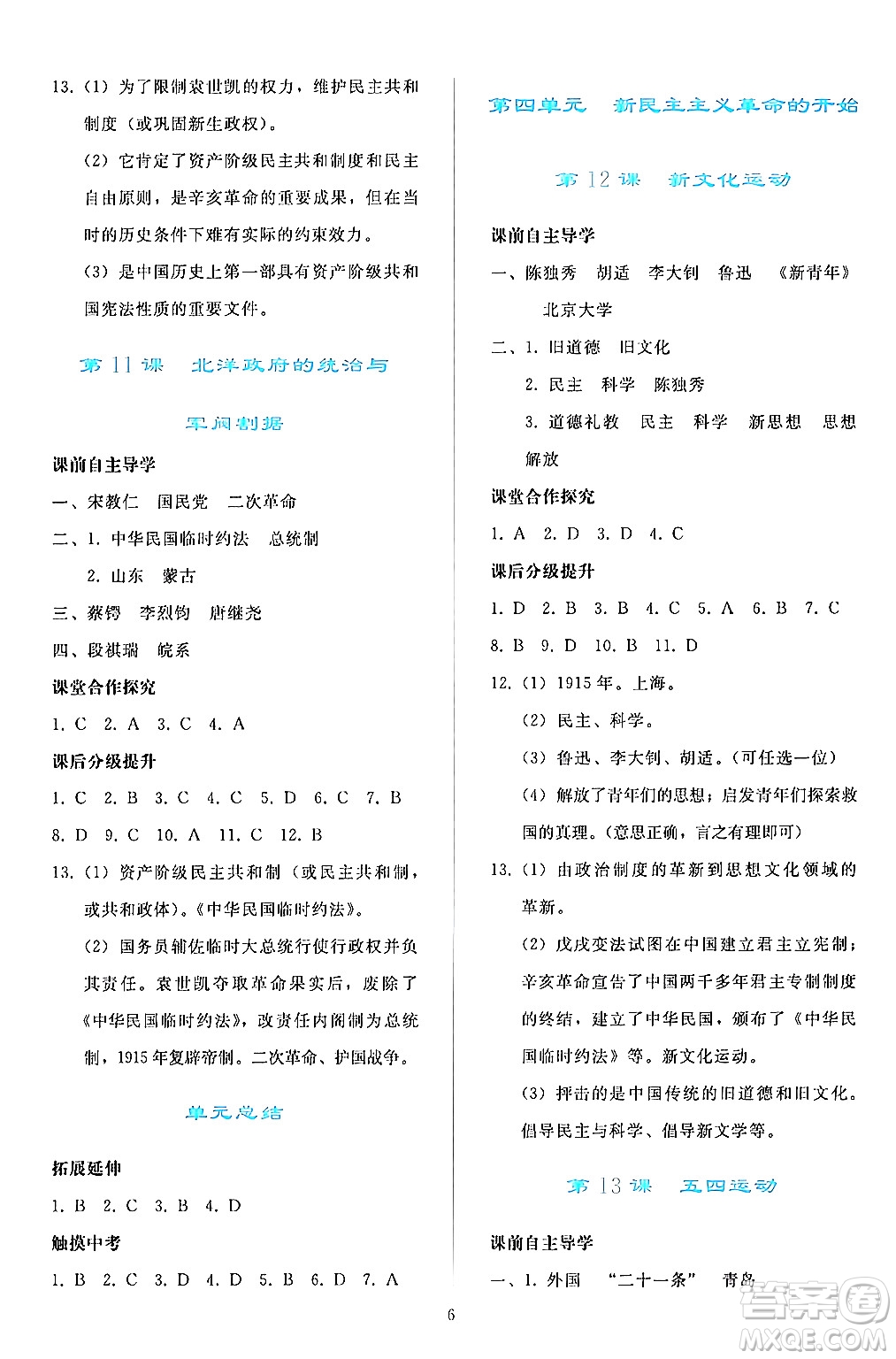 人民教育出版社2024年秋同步輕松練習(xí)八年級(jí)中國(guó)歷史上冊(cè)人教版答案