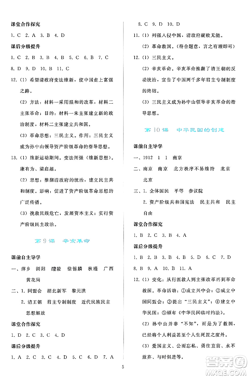 人民教育出版社2024年秋同步輕松練習(xí)八年級(jí)中國(guó)歷史上冊(cè)人教版答案