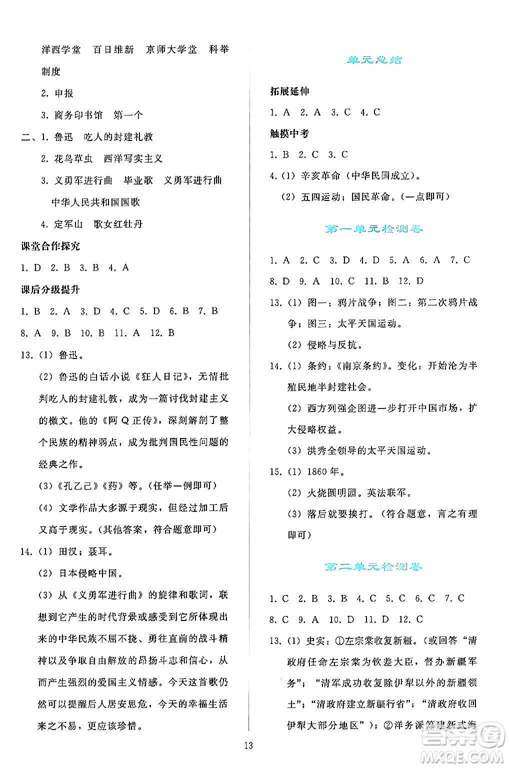 人民教育出版社2024年秋同步輕松練習(xí)八年級(jí)中國(guó)歷史上冊(cè)人教版答案