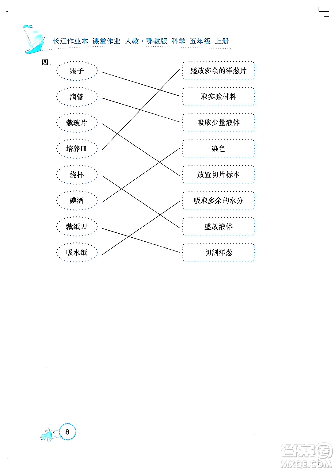 湖北教育出版社2024年秋長江作業(yè)本課堂作業(yè)五年級科學(xué)上冊人教版答案