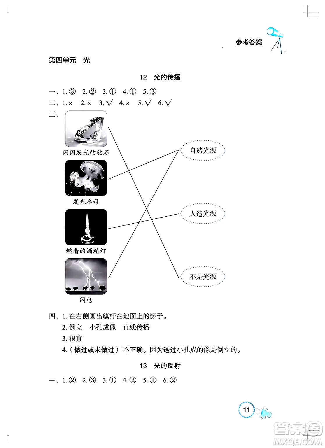 湖北教育出版社2024年秋長江作業(yè)本課堂作業(yè)五年級科學(xué)上冊人教版答案