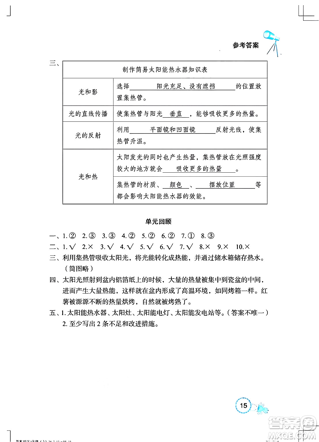 湖北教育出版社2024年秋長江作業(yè)本課堂作業(yè)五年級科學(xué)上冊人教版答案