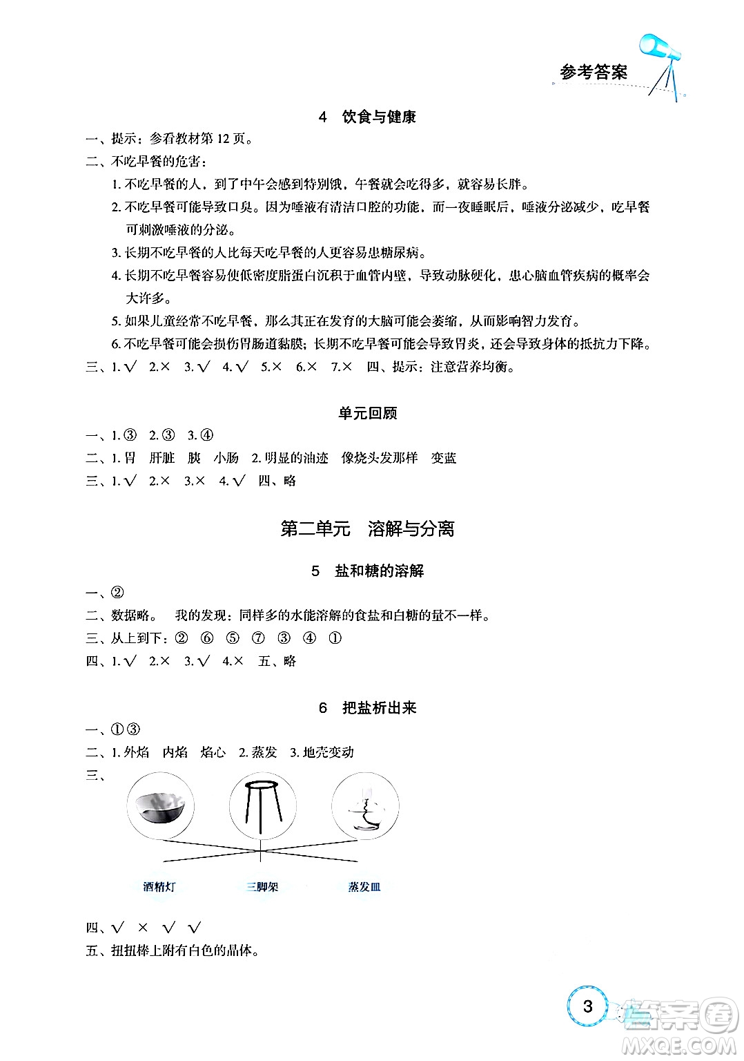 湖北教育出版社2024年秋長江作業(yè)本課堂作業(yè)四年級科學(xué)上冊人教版答案