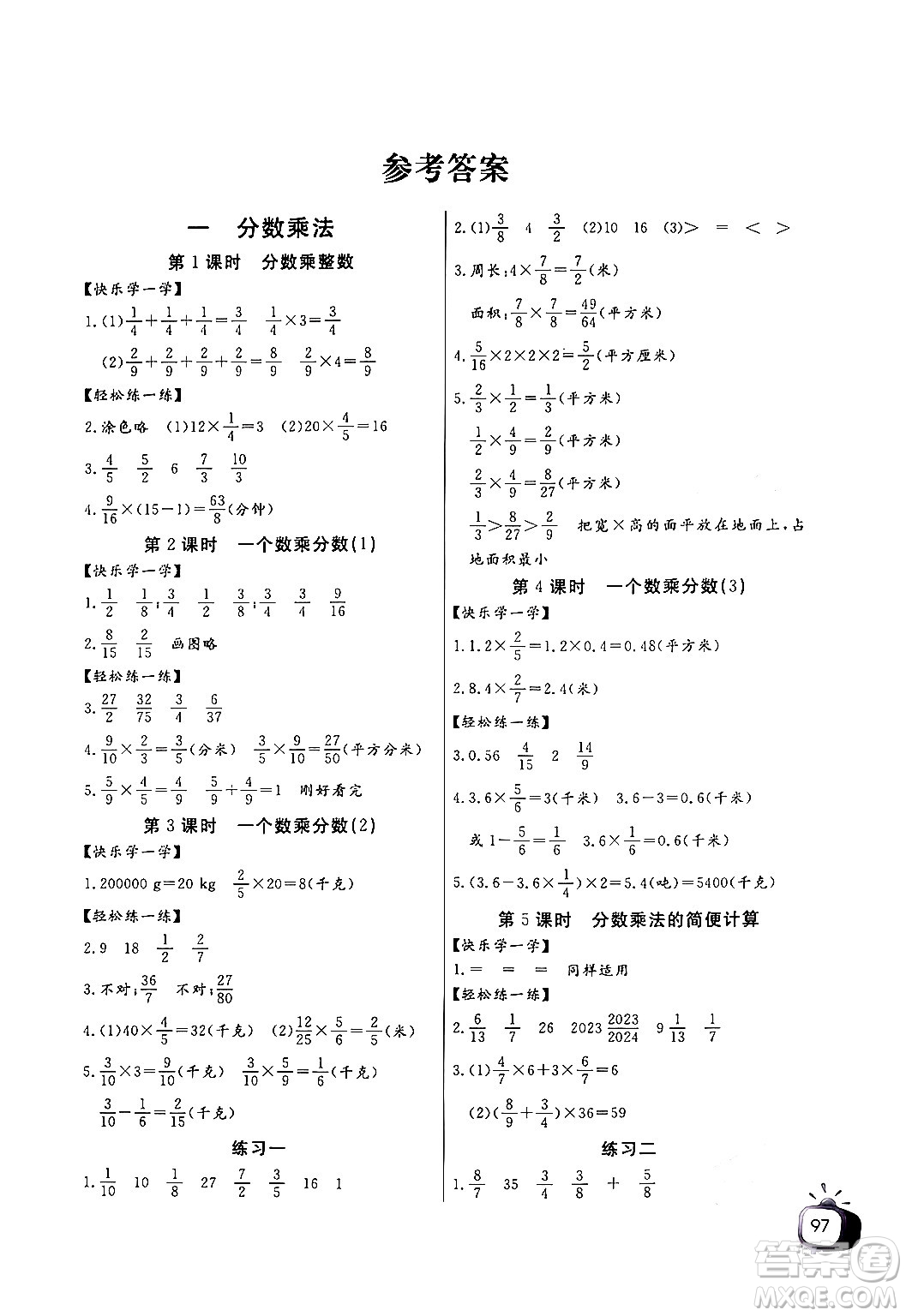 長江少年兒童出版社2024年秋長江全能學(xué)案同步練習(xí)冊六年級數(shù)學(xué)上人教版答案