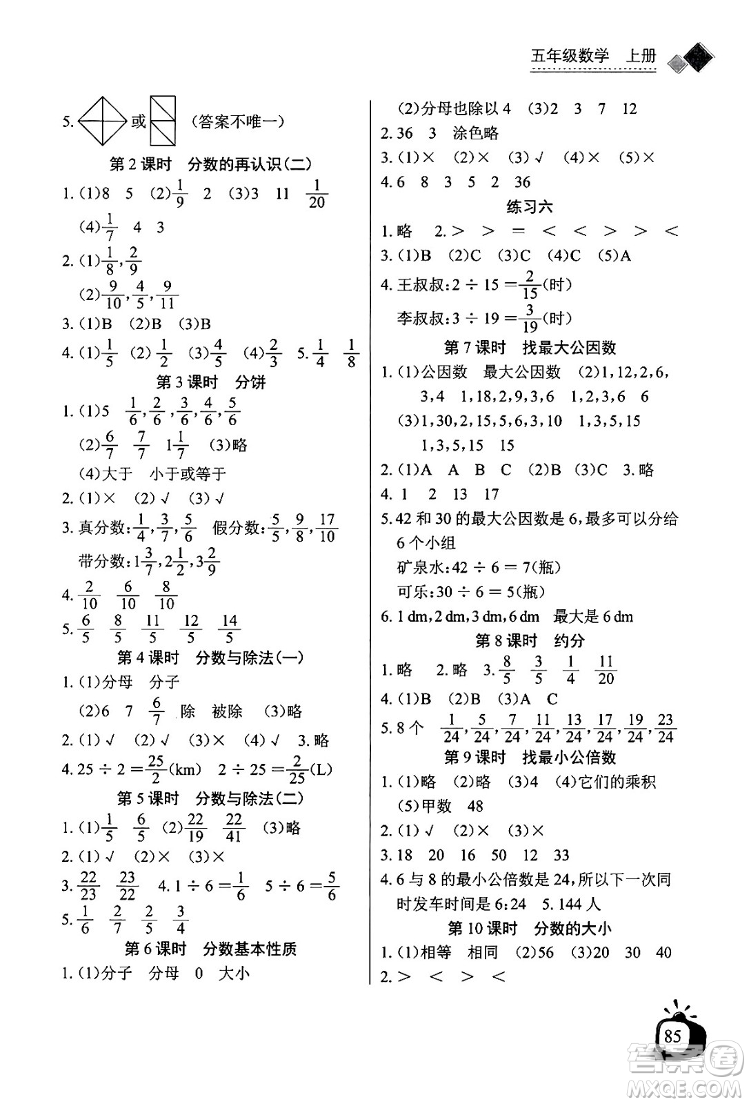 長(zhǎng)江少年兒童出版社2024年秋長(zhǎng)江全能學(xué)案同步練習(xí)冊(cè)五年級(jí)數(shù)學(xué)上北師大版答案