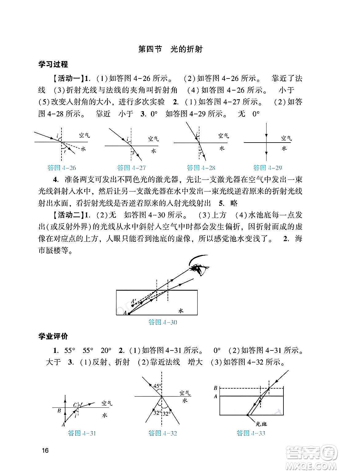 廣州出版社2024年秋陽光學(xué)業(yè)評價八年級物理上冊人教版答案